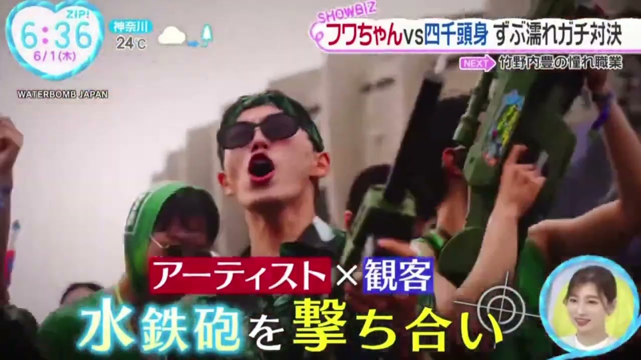フワちゃんvs四千頭身ずぶ濡れガチ対決『ZIP!』2023年6月1日【HD】