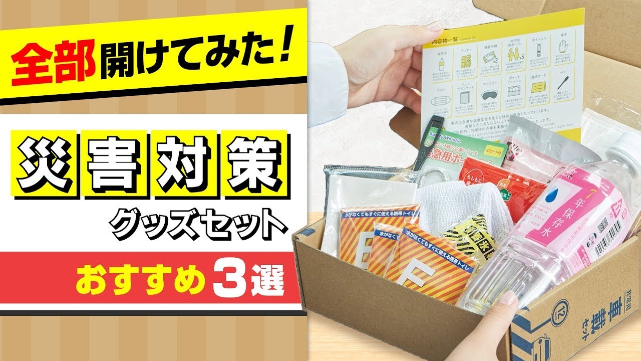 【防災グッズ】内容物まで徹底紹介！おすすめ災害対策グッズ3選！持ち歩きに便利な防災ポーチ「災害常備ポーチ」や簡易トイレ「災害トイレセットⅡ」など備えて安心な防災セットをご紹介｜キングジム