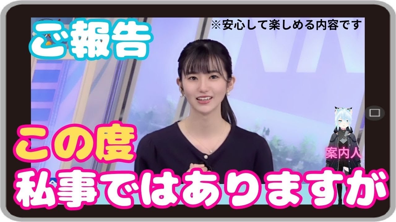 【大島璃音】『この度、私事ではありますが・・・』※結婚や卒業ではなく笑える内容ですので安心してご覧ください【ウェザーニュース】20230524