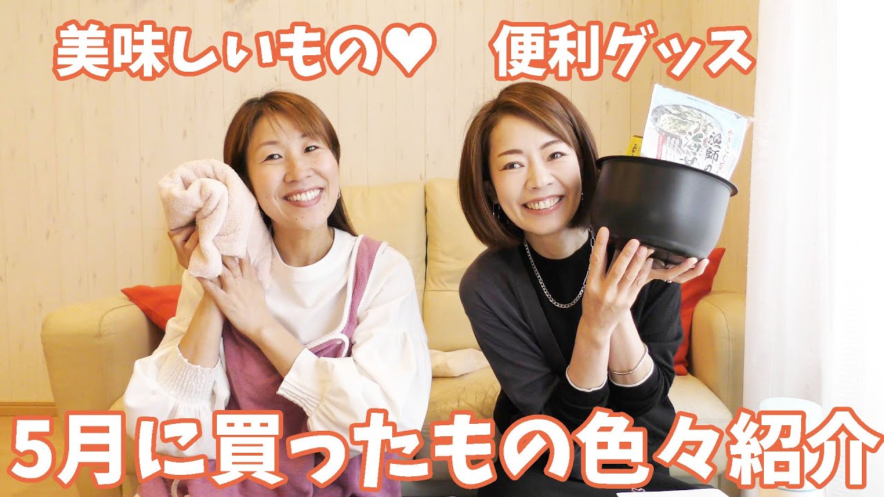 【今月もたくさん買いました】5月のお買い物！色々見せます！！