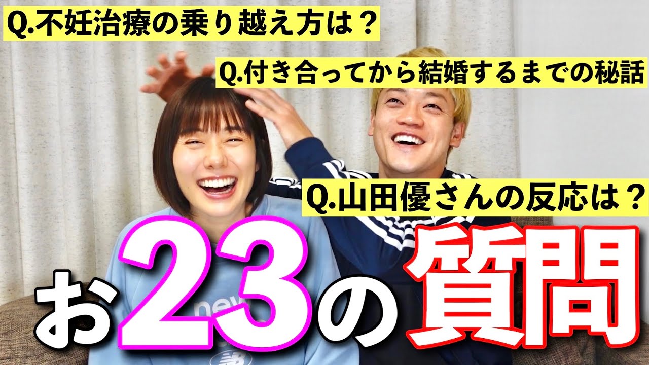 23個の質問に夫婦で答えました！