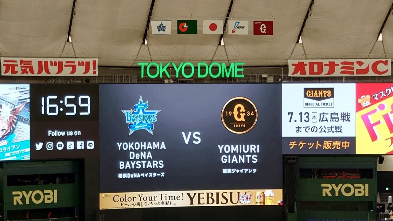 【スタメン発表】2023/5/25読売ジャイアンツ×横浜DeNAベイスターズ【東京ドーム】