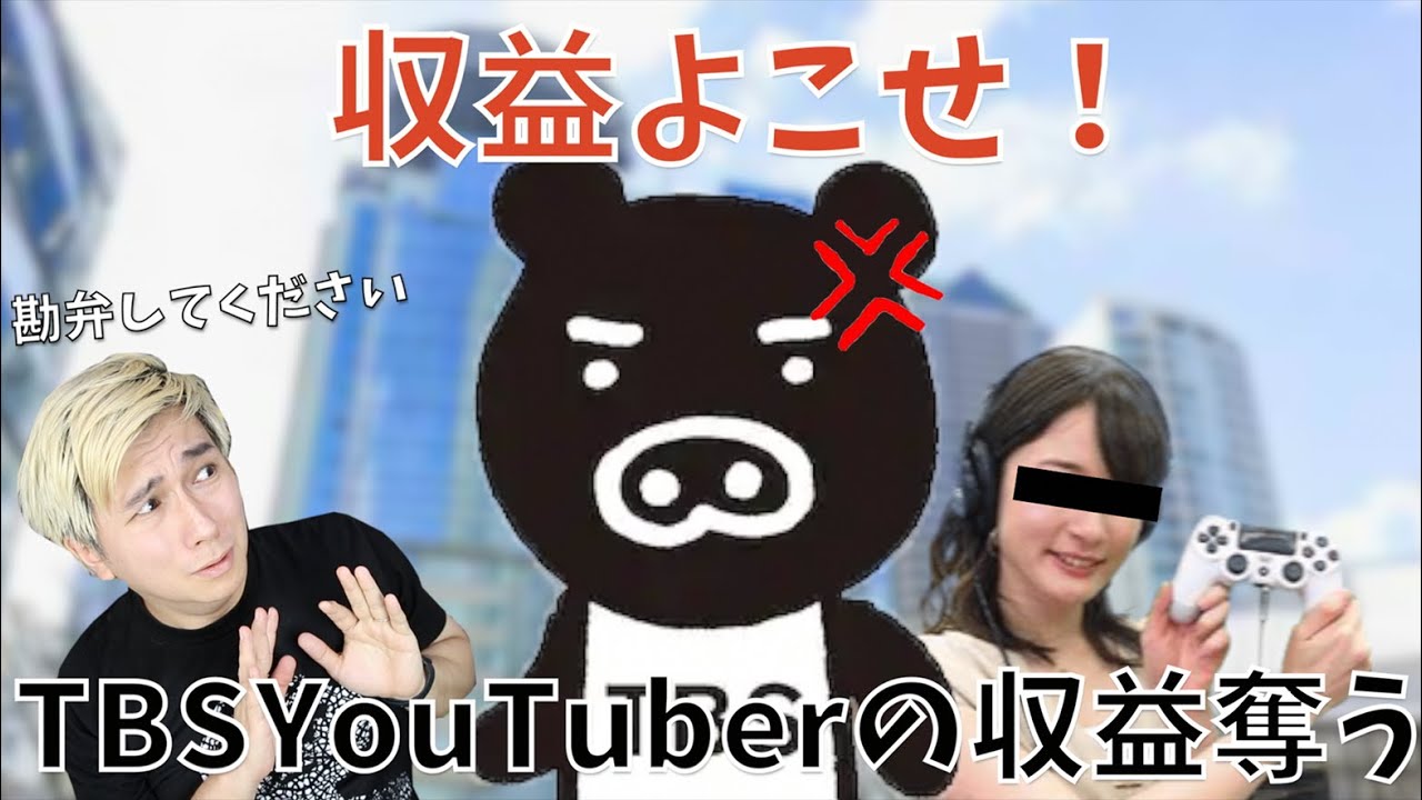 【悲報】某テレビ局が世界中のYouTuberから収益を奪う。。。