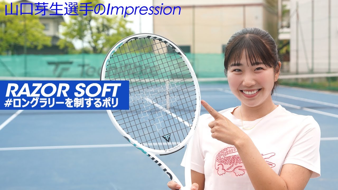 山口芽生選手による #ロングラリーを制するポリ RAZOR SOFTのImpression！