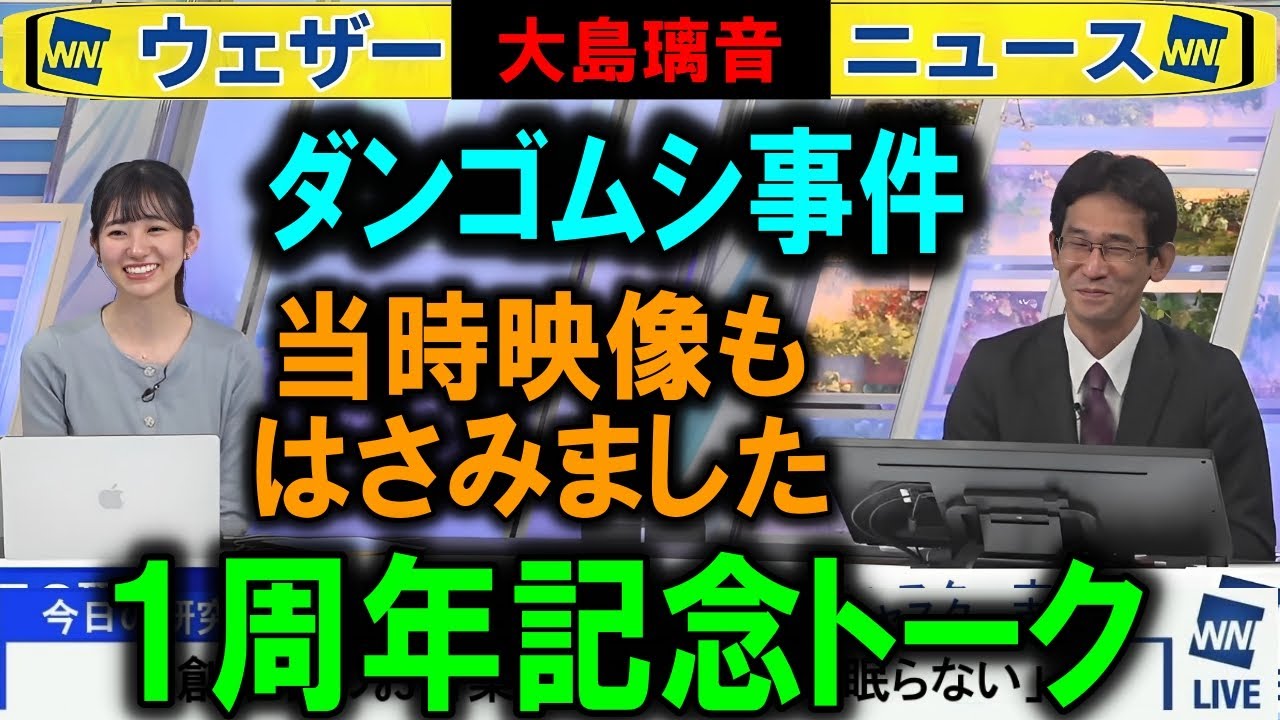 【大島璃音×山口剛央】ダンゴムシから１周年記念トーク