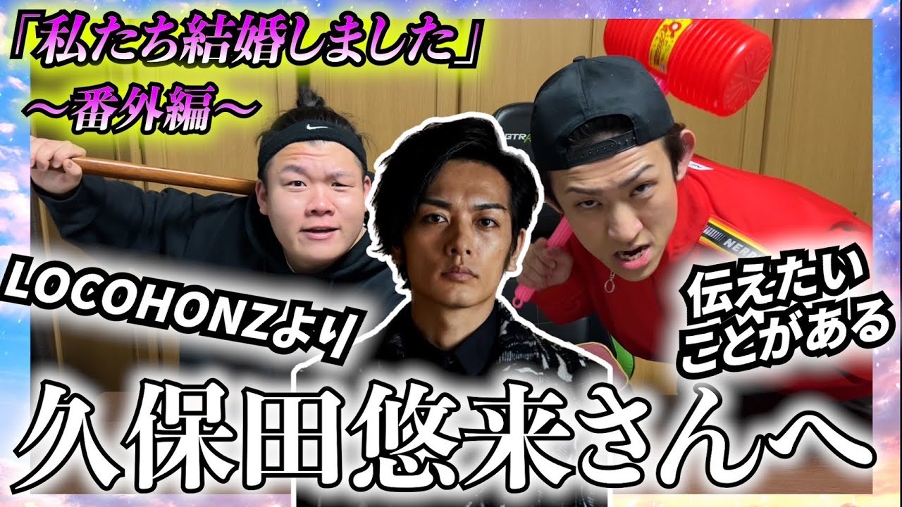 【わた婚番外編】久保田悠来さんへお伝えしたいことがあります。【リアクション】【貴島明日香】