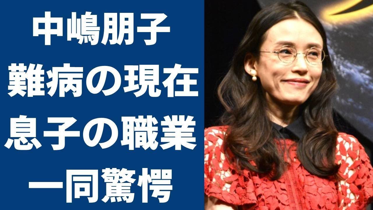 中嶋朋子に襲った声も出ない病魔の正体に一同驚愕…！「北の国から」で知られた女優の息子の意外な職業がヤバすぎる…！