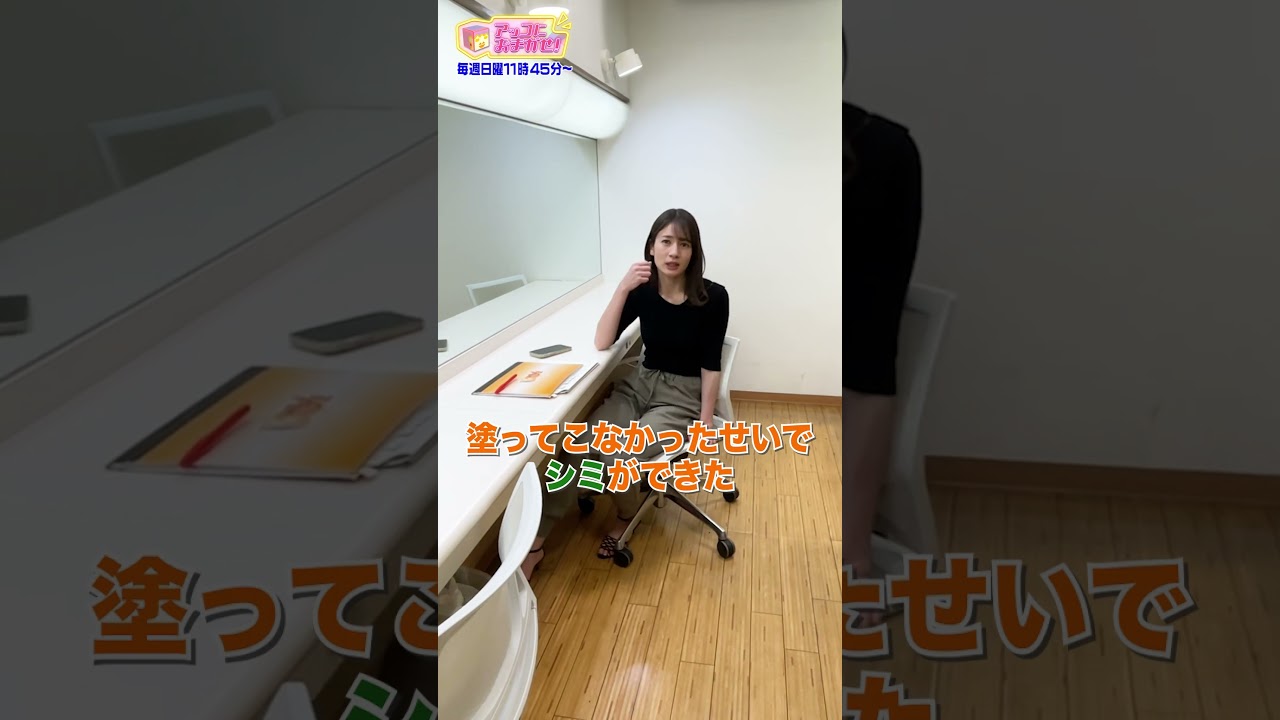 宇内アナは日焼け対策どうしてるの？ #shorts
