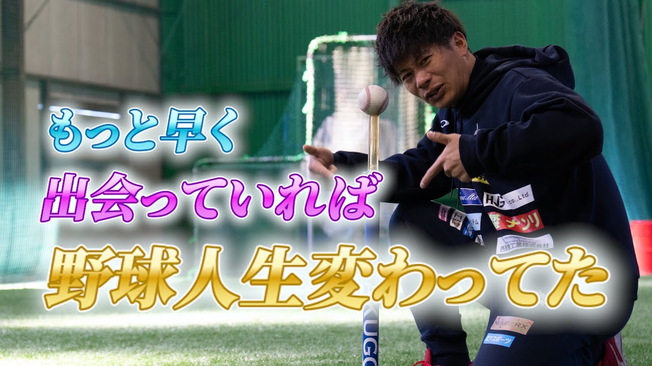 もっと早く出会っていれば野球人生は変わっていた　#オリックスバファローズ