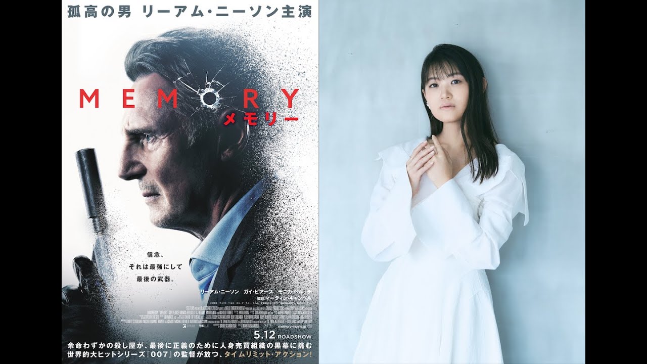 「SPY×FAMILY」ヨル役・早見沙織が“殺し屋”映画のナレーションを担当！　映画『MEMORY メモリー』早見沙織ナレーションWebCM