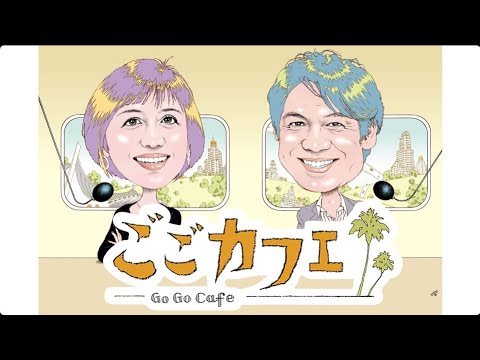 ごごカフェ「カフェトーク／ハラミちゃん・ピアノは友だち」 20230529
