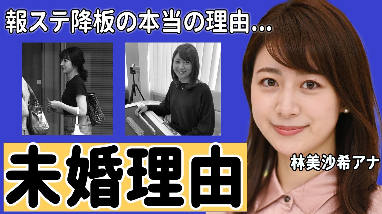 林美沙希アナが”報ステ”降板した本当の理由...結婚しない理由がヤバすぎた！「老後に1人になるのは」女子アナからプロ雀士転向間近の真相に一同驚愕！