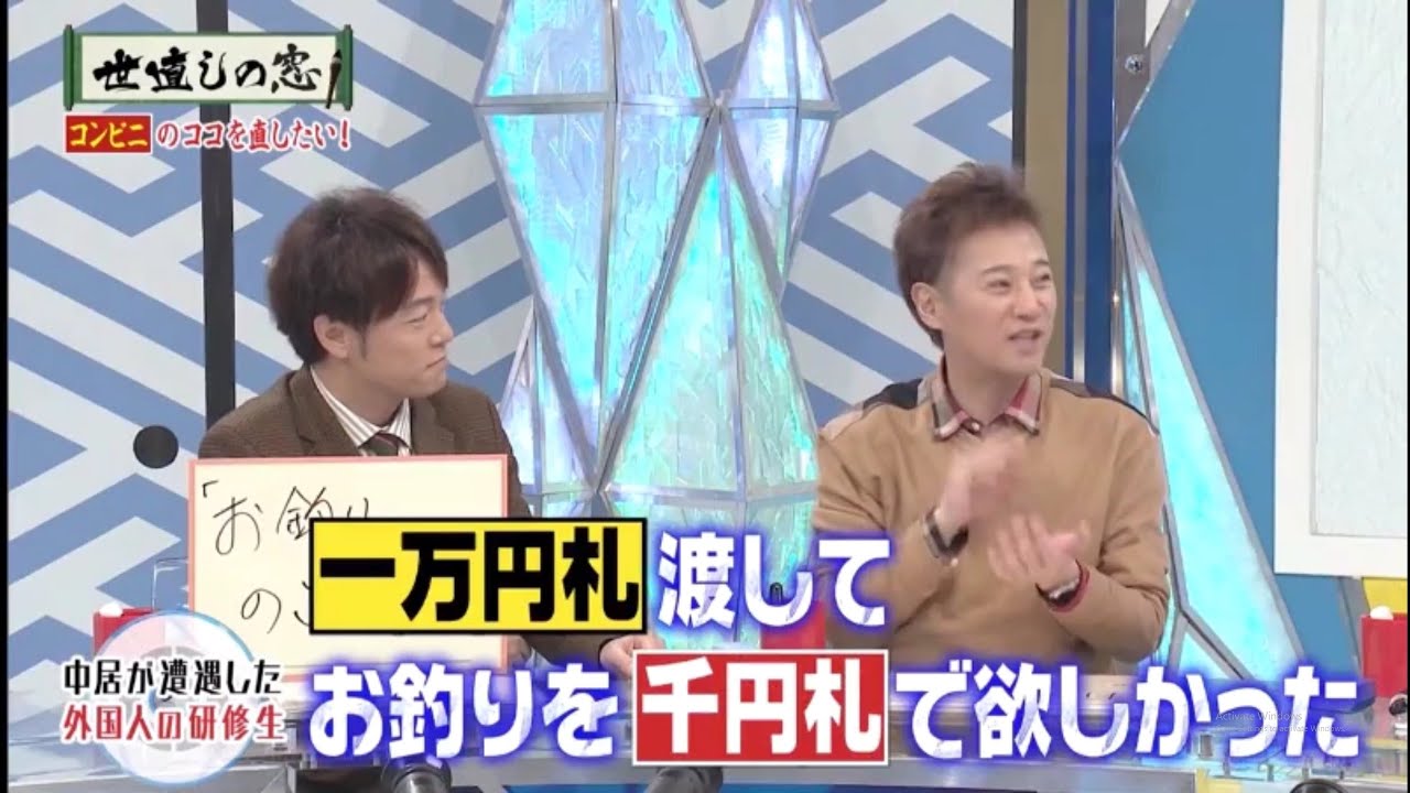 中居が遭遇した 外国人の研修生