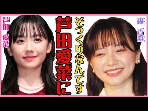 【 ひろゆき✖️森香澄 】家族も間違える‼︎よく言われるキーワード『芦田愛菜』‼️【夜な夜な生配信!質問ゼメナール，切り抜き，hiroyuki，森香澄，芦田愛菜】
