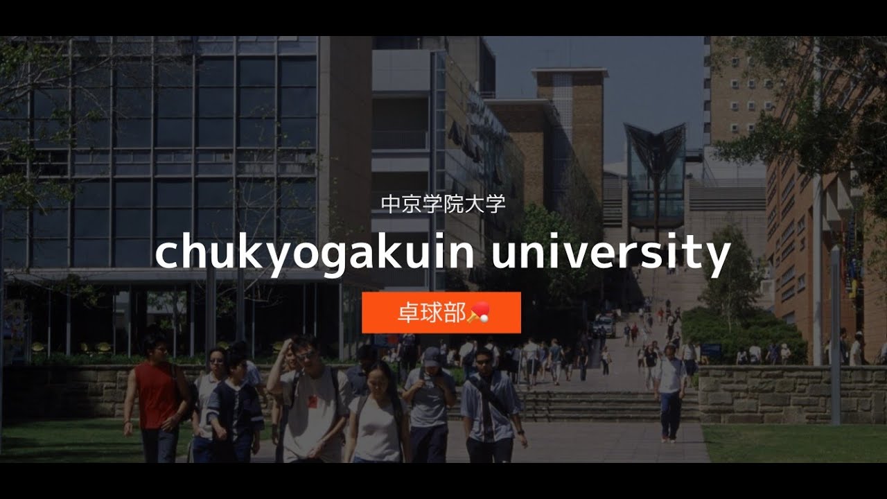 R５年度　中京学院大学卓球部　練習の様子、雰囲気など！