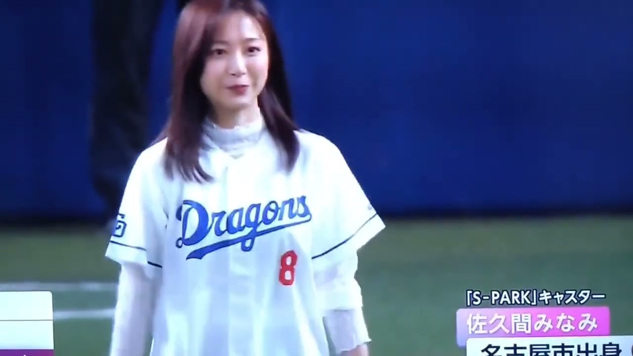 佐久間みなみアナ　始球式