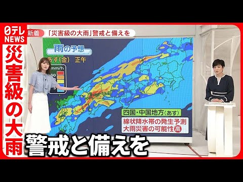 【予報士解説】今からでも備えを！ 台風2号…上陸せずとも「災害級の大雨」おそれ
