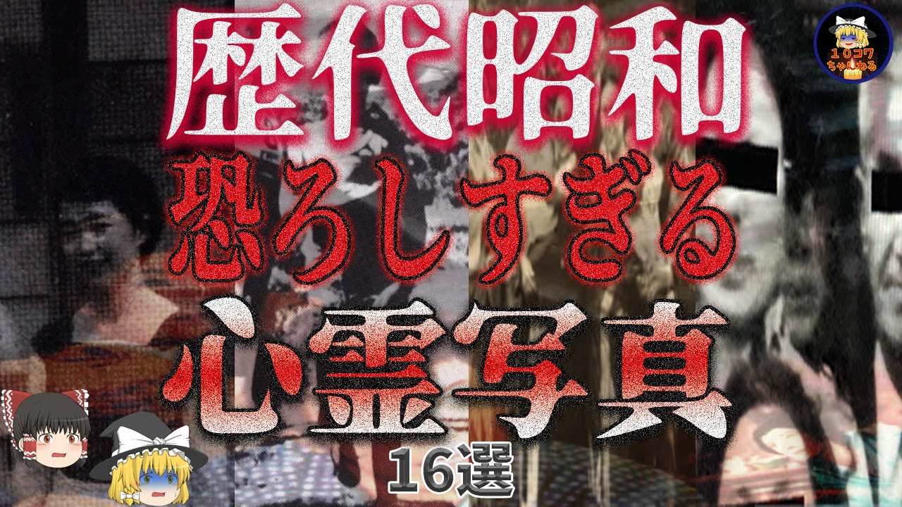 歴代昭和の恐ろしすぎる心霊写真16選Part1