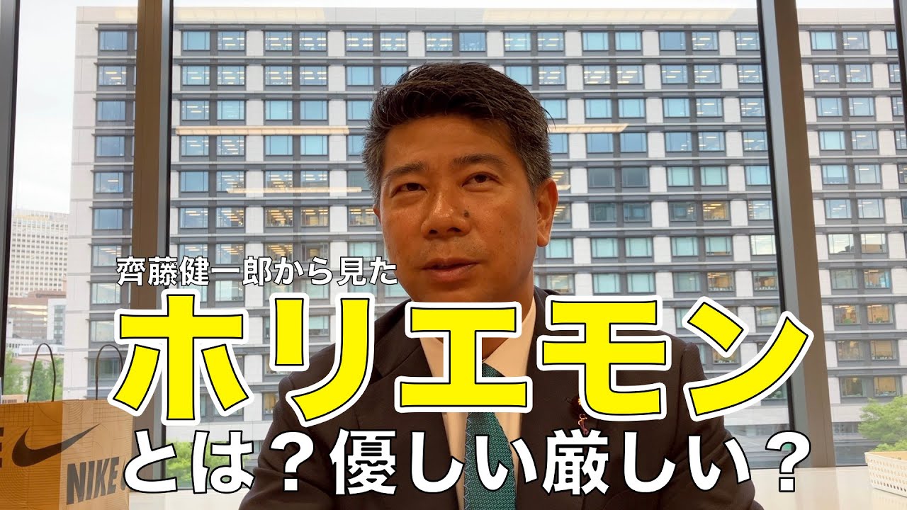 サンキューチャンネル！齊藤健一郎から見た #ホリエモン とは！？厳しい人？優しい人？堀江政経塾の誕生秘話とは！