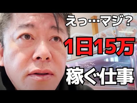 誰も気付いてない稼げる仕事にホリエモン驚愕…起業・副業したい人必見！【 ホリエモン ビジネス 個人事業主 副業 オススメ 】