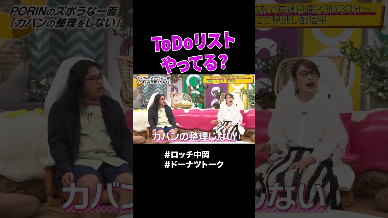 ズボラな生き方 #shorts #ドーナツトーク #ロッチ