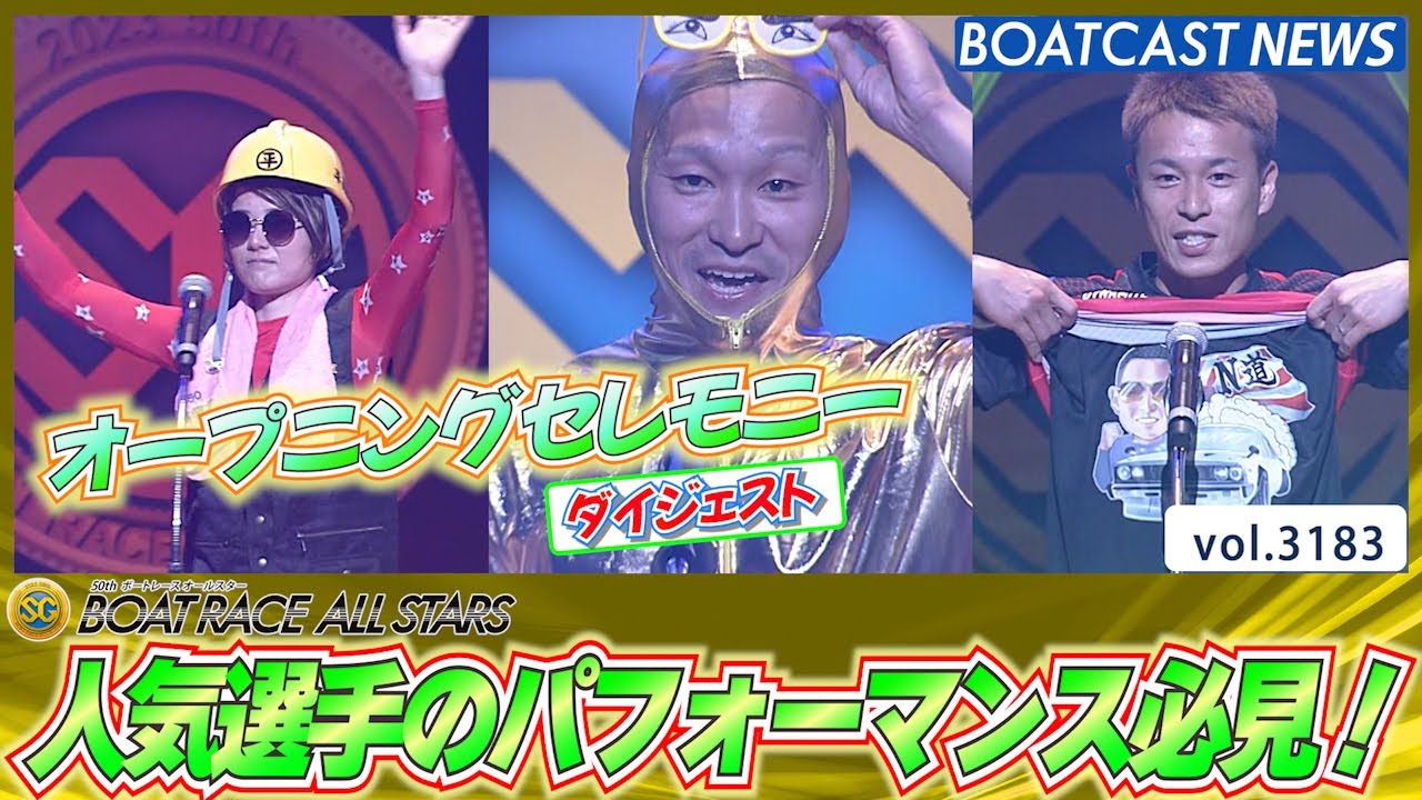 必見の人気選手のパフォーマンス！│BOATCAST NEWS  2023年5月23日│