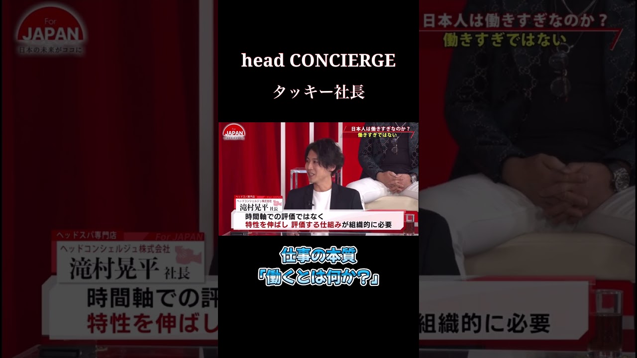 【タッキー社長】仕事の本質「働くとは」 #shorts