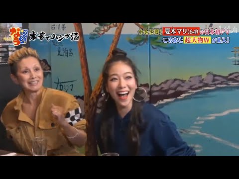 《ダウンタウンなう》夏木マリ 生き様がブレない女優 夏木マリ熟年結婚 ジブリ声優 松本とのドラマ秘話 Vol.4