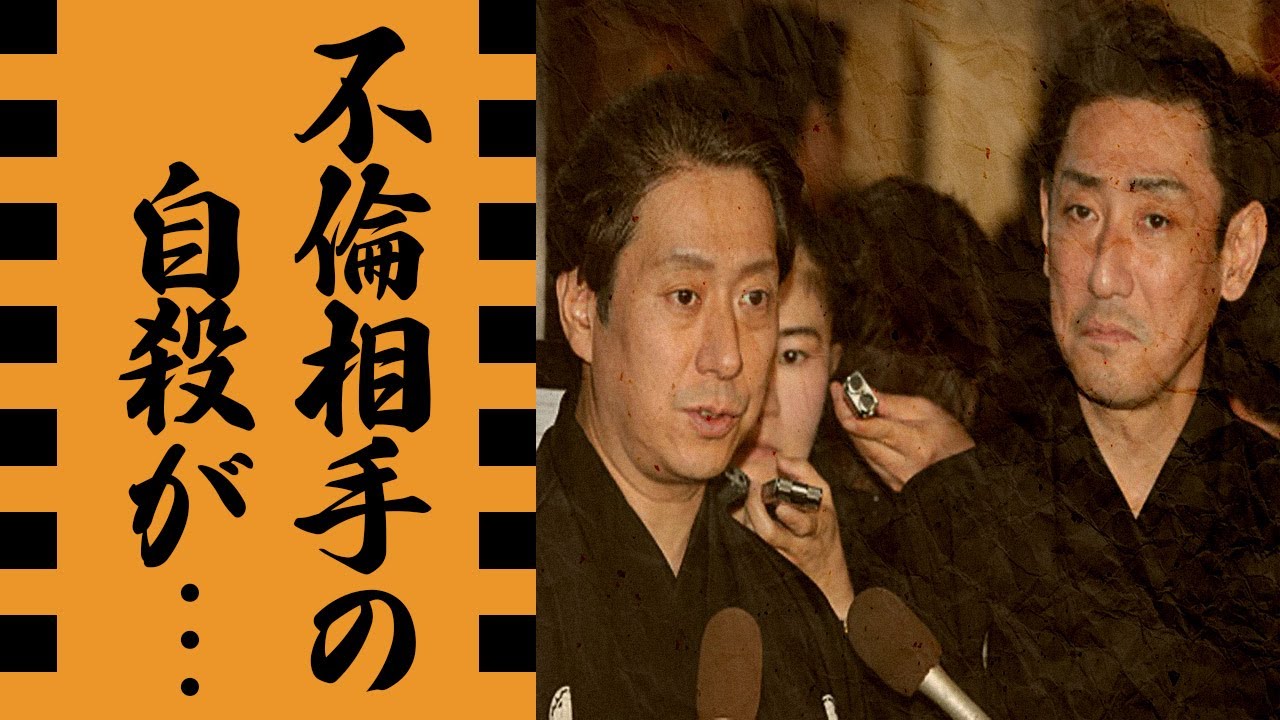 中村福助の不倫相手の自●...妊娠・強制堕胎の真相に恐怖した...八代目中村芝翫の実兄の歌舞伎俳優が５年間寝たきりとなった重病...不倫も許し献身的に支える妻に涙が零れ落ちた...