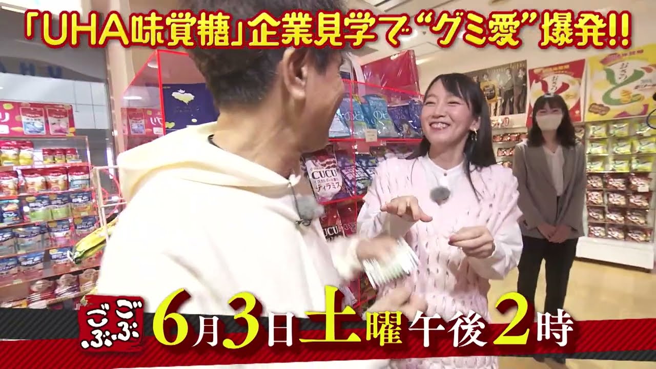 6月3日放送　ごぶごぶ