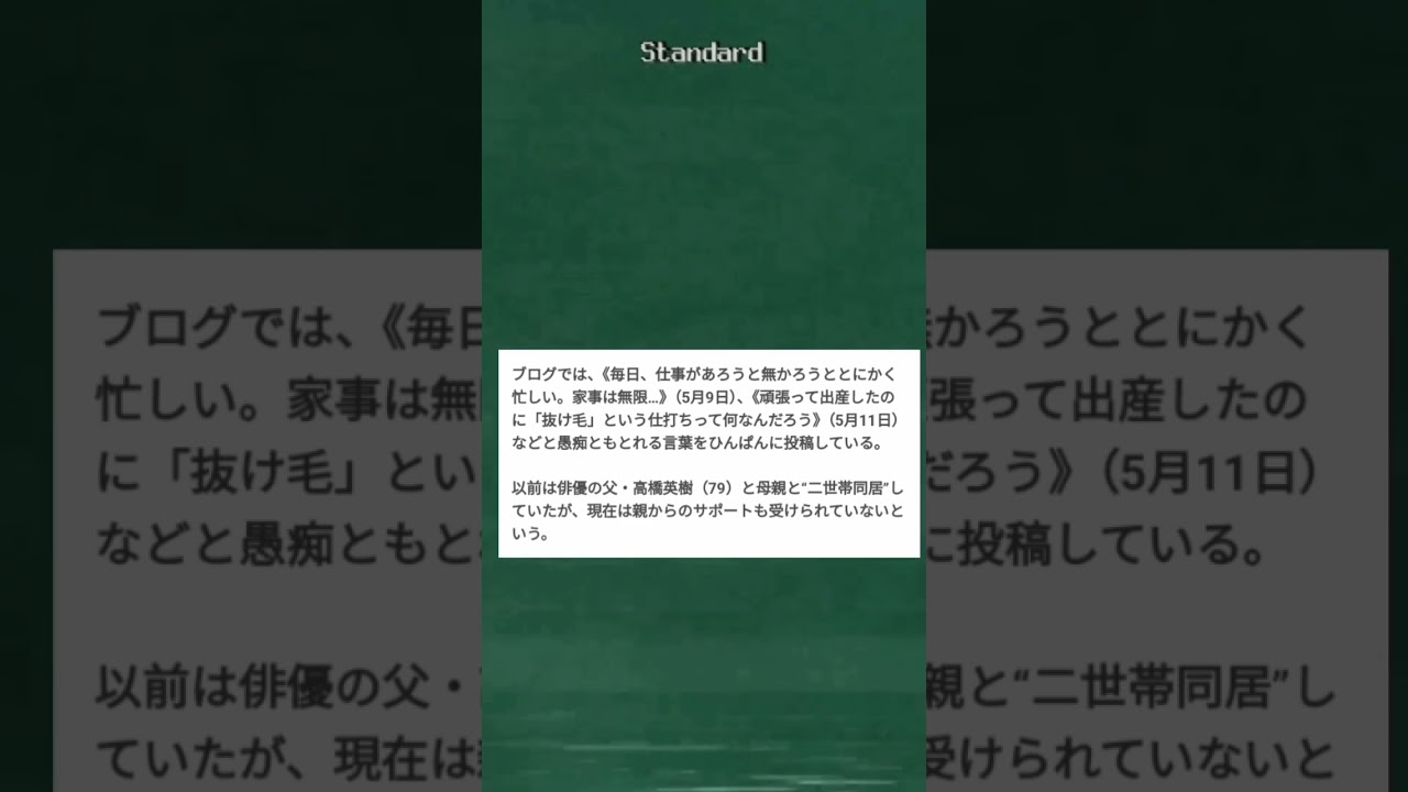 ガルちゃん『高橋真麻』また痩せた?トピックス#ガルちゃん#痩せ過ぎ#読み上げ