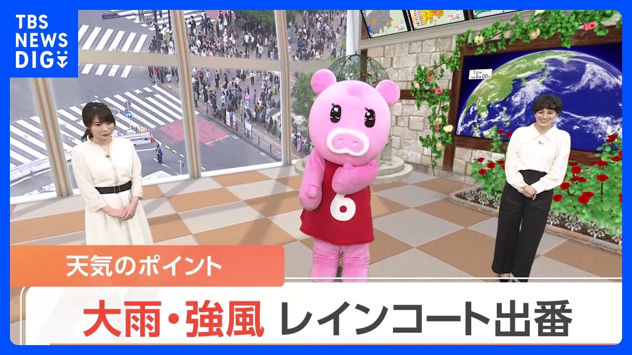 【6月2日 関東の天気】大雨・強風　レインコート出番｜TBS NEWS DIG