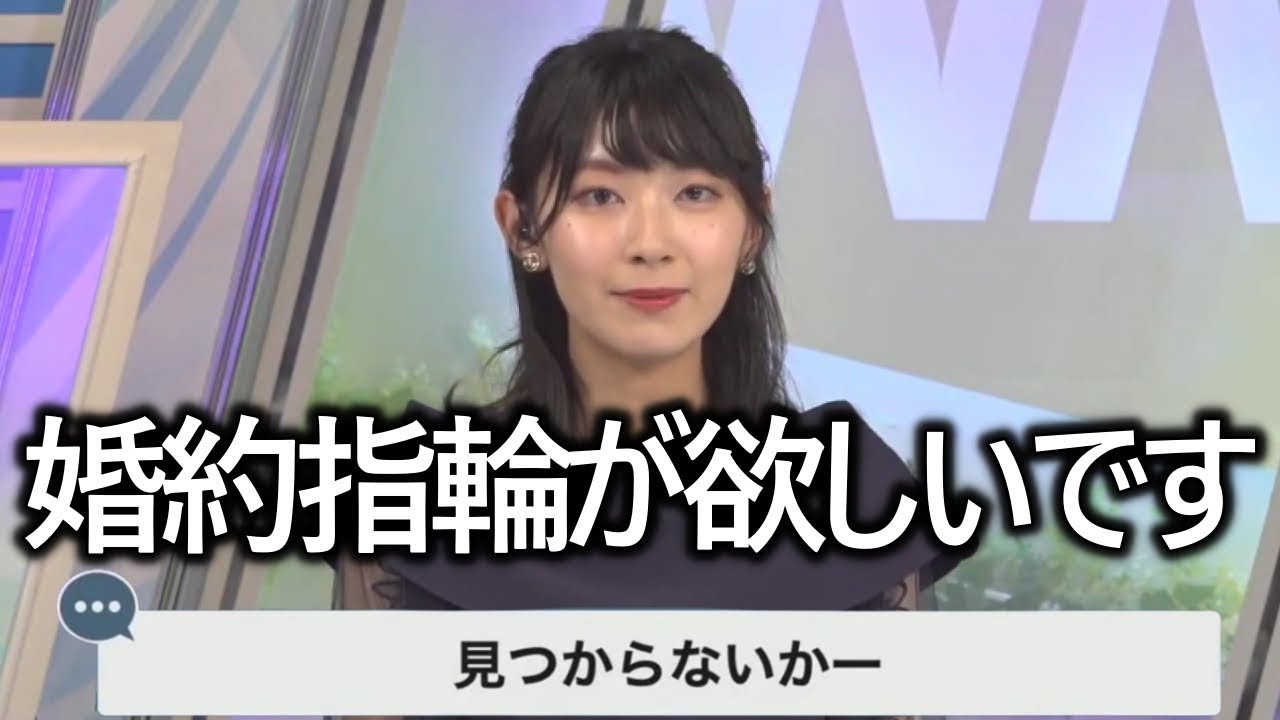 【檜山沙耶】心の底から〇〇の婚約指輪を欲しているお天気お姉さん【ウェザーニュース切り抜き おさやまとめ】
