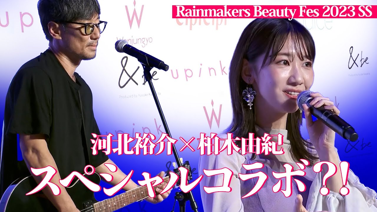 【河北メイク】柏木由紀×河北裕介スペシャルコラボ⁈ビューティフェスに密着【河北裕介】