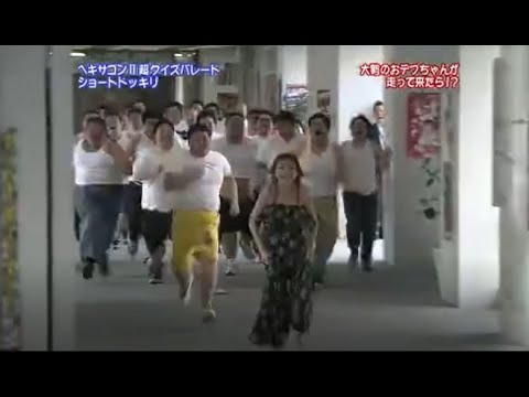 【島田紳助】 クイズ! ヘキサゴンII「大器のおデブちゃんが 走って来たら!?」💥💥💥 QUIZ!HEXAGON II NEW 2023