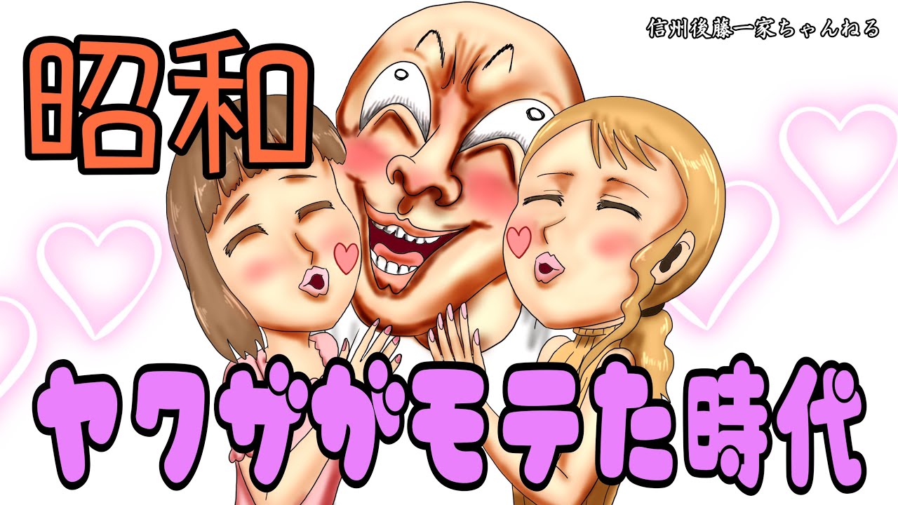 【新作】鷲坂組と生島組！ワシは生島組の客分でござんす。アイスペールでごめんやっしゃ〜