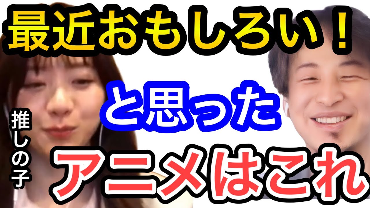 【ひろゆき×森香澄】最近おもしろい！と思ったらおすすめのアニメや漫画はコレ。