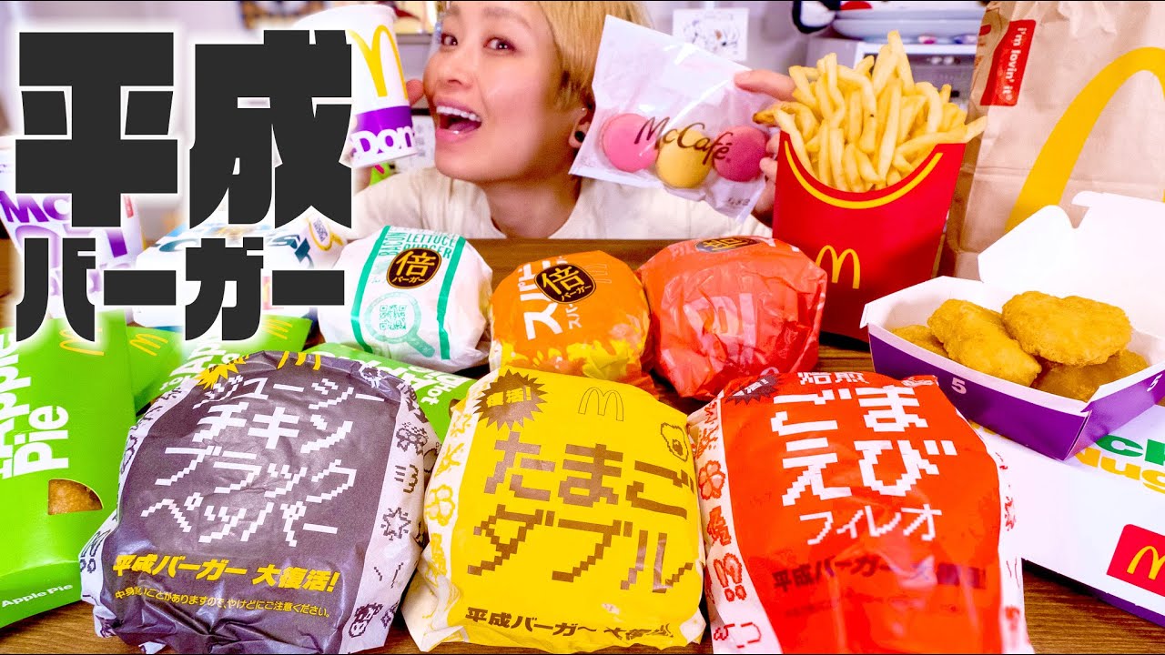 【夜の大食い】ちょい遅帰宅のマクドナルド最強説。平成バーガーと倍マックとスイーツ。【ロシアン佐藤】