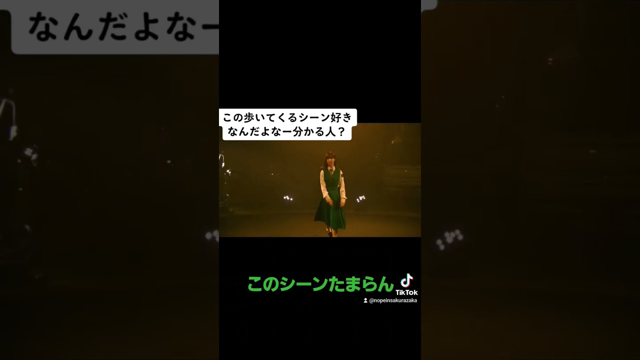 エキセントリックの世界線　 #欅坂46 #櫻坂46 #日向坂46 #乃木坂46 #tiktok #森田ひかる #山﨑天 #youtubeshorts #平手友梨奈 #田村保乃 #小林由依 #松平璃子