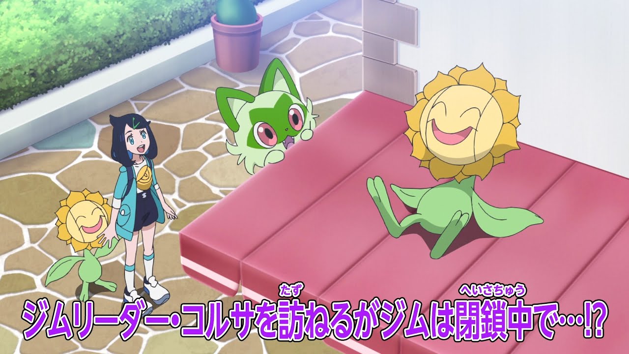 ポケットモンスター「ネモとコルサと」予告