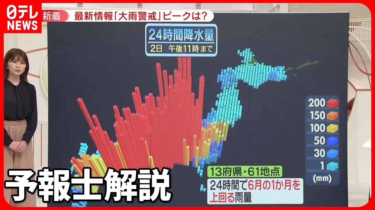 【最新情報】関東甲信は朝にかけ雨のピーク  夜は避難が危険な場合も…寝る前の対策は