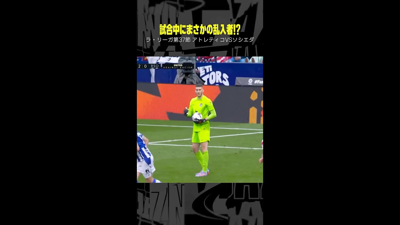試合中、まさかの乱入者！？