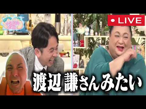 【再放送】マツコ&有吉かりそめ天国5月26日＜内間/う大/オカリナ/ジェットコースター/配信/見逃し＞2023年5月26日放送分 FULL