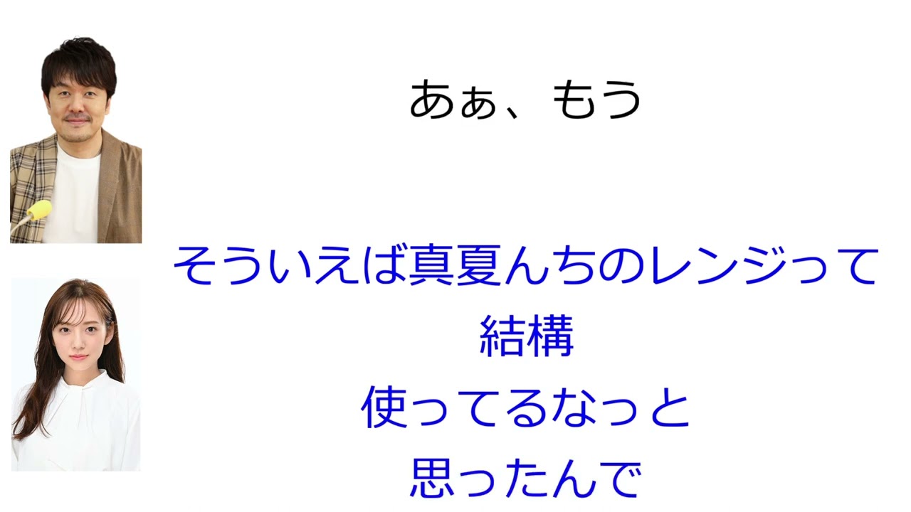 秋元真夏にレンジ買ってあげた話【文字起こし】