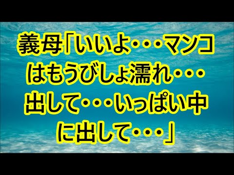 「我慢できなくて」義母の大人な魅力にハマってしまった…感動する話