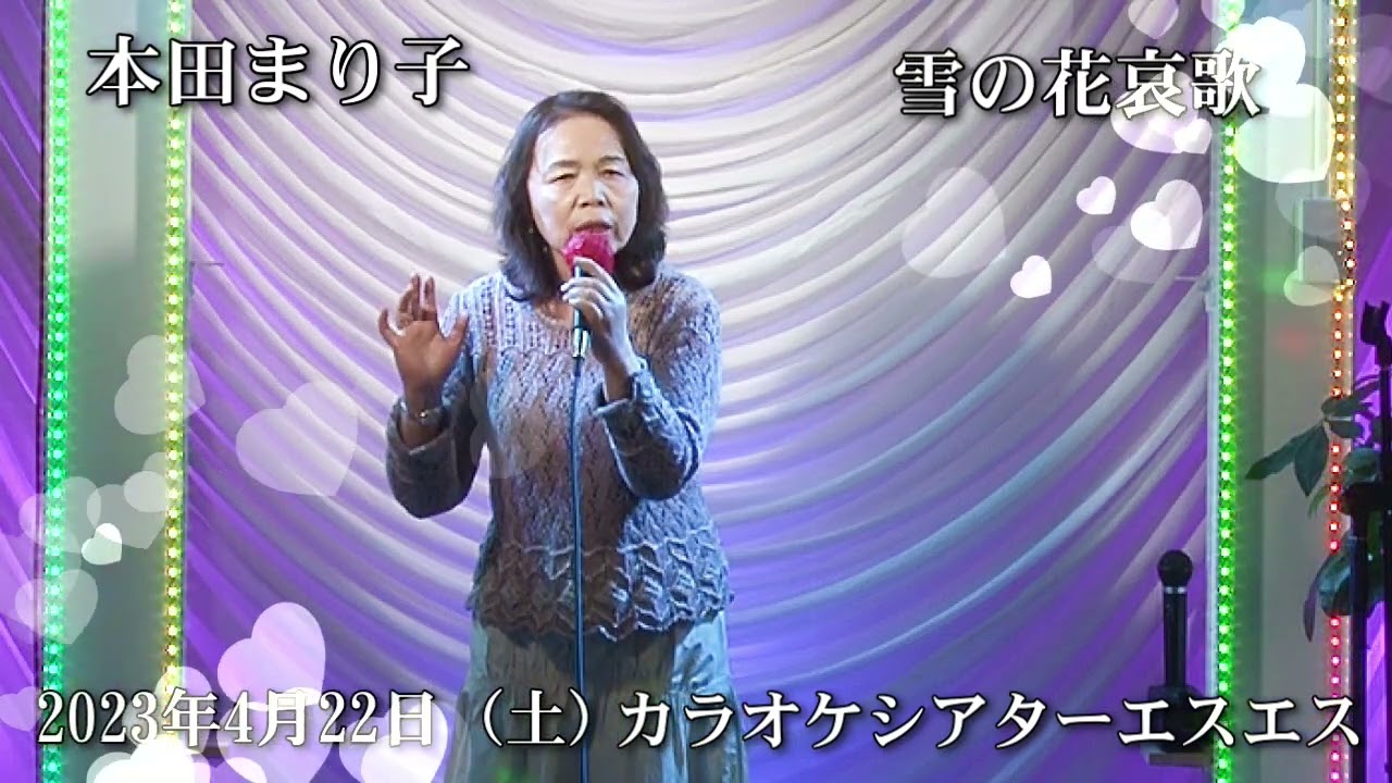 本田まり子 一杯のジュテーム　あんたが大将