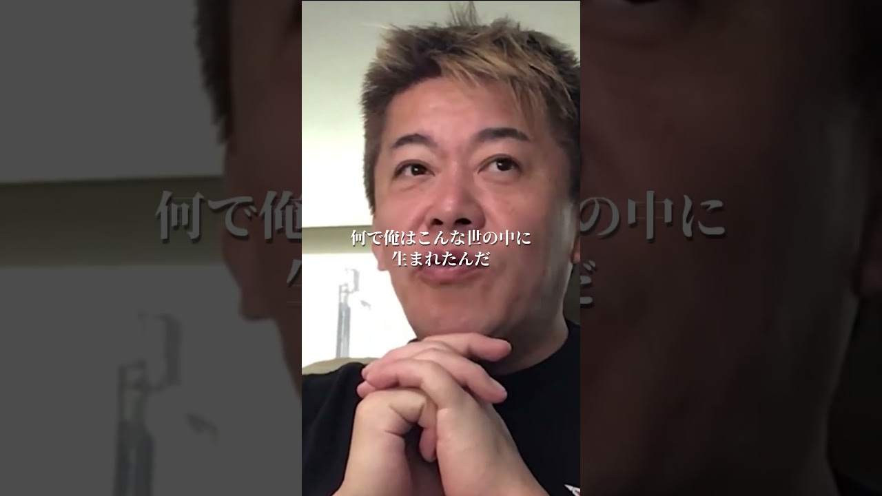 【堀江貴文】親の圧力に子供は耐えてんだよ。長野立てこもり事件について#shorts ホリエモン 名言 切り抜き Newspicks