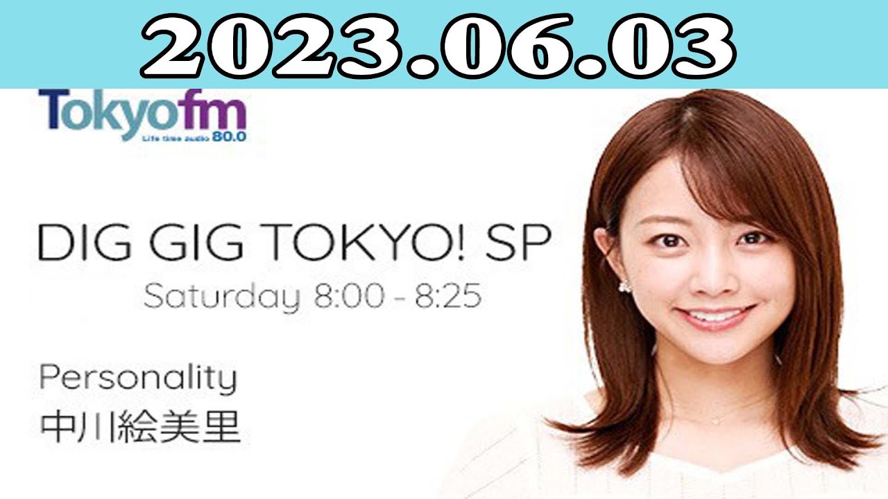 中川絵美里「DIG GIG TOKYO! SP」2023.06.03