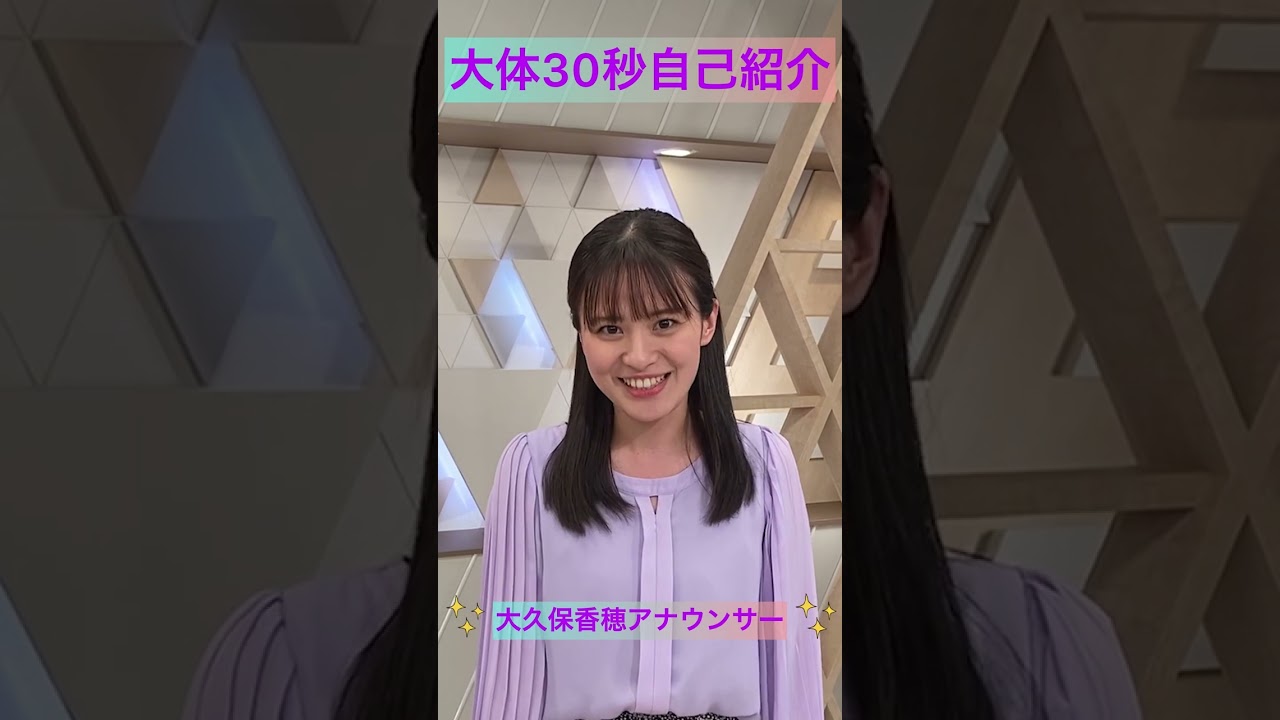 AAB新人アナウンサーの大体30秒自己紹介動画撮ってみた！【大久保香穂編】#shorts