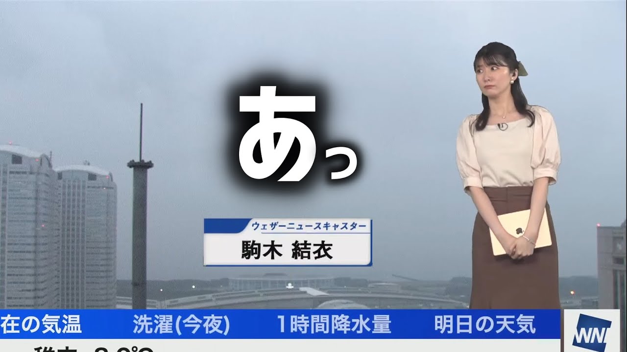 自分のネームにもてあそばれるお天気お姉さん【駒木結衣/ウェザーニュース切り抜き】